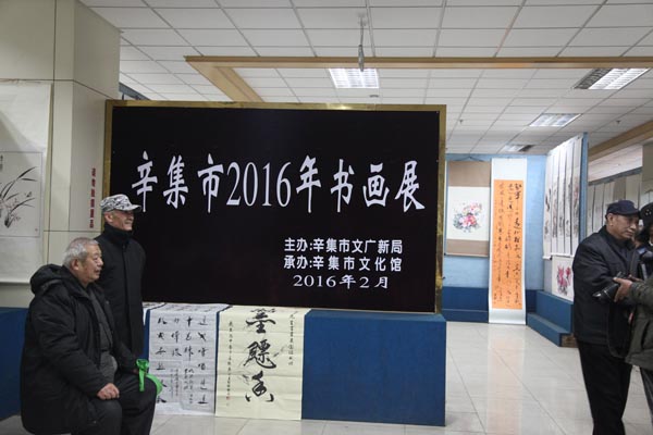 2016年新春书画展