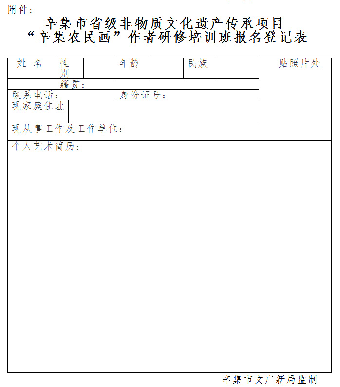 关于组织举办第二期省非物质文化遗产项目传承第二期培训班