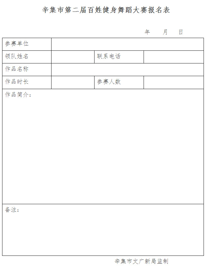 第二届百姓健身舞比赛通知