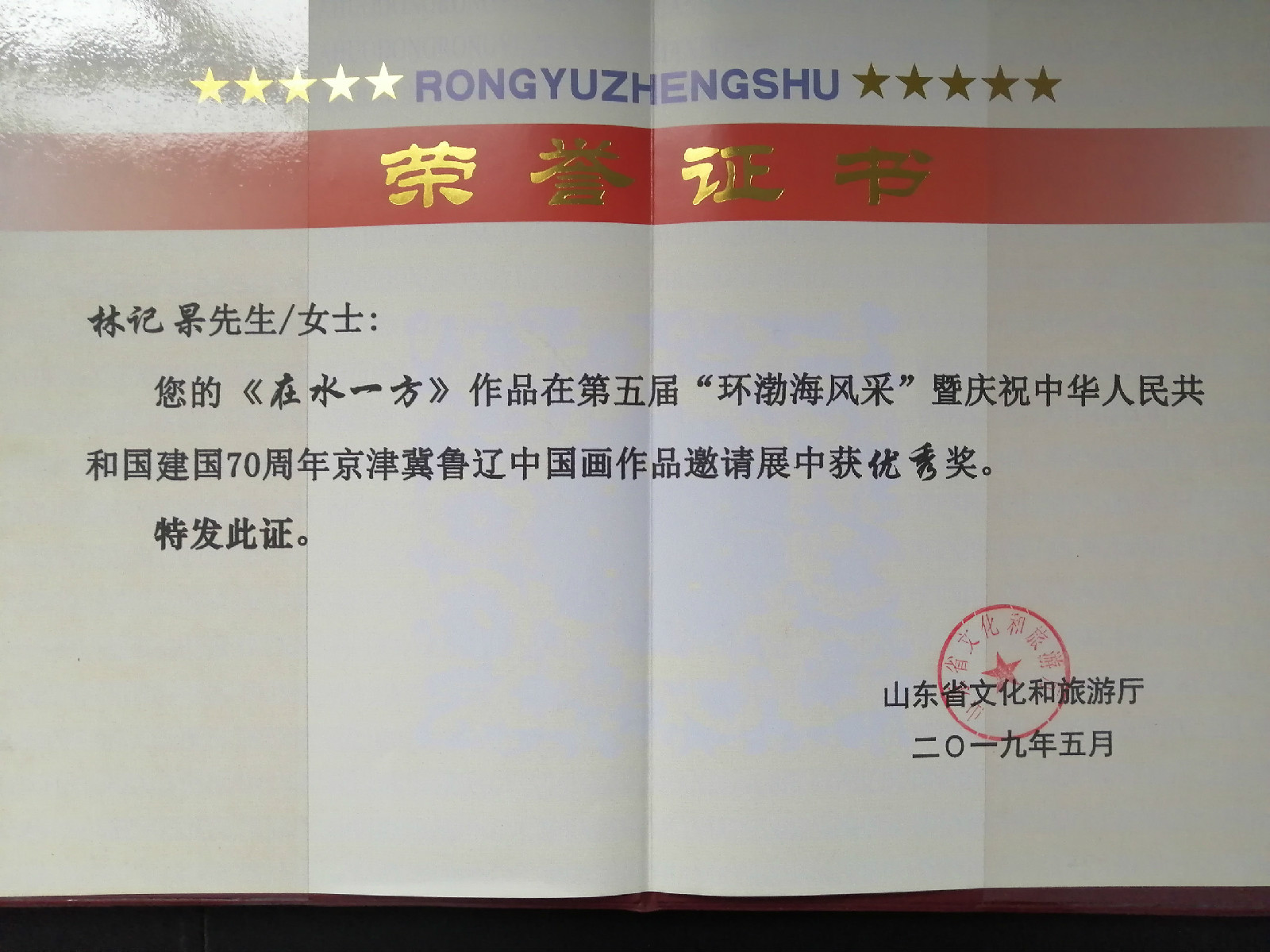 “美丽乡村  墨香田园”庆祝建国70周年河北省农民书法作品展获奖展示