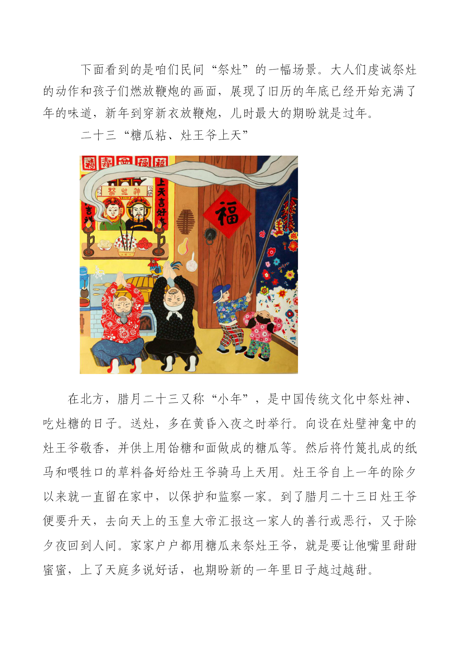 辛集农民画精品展示——中国“年”的传统习俗