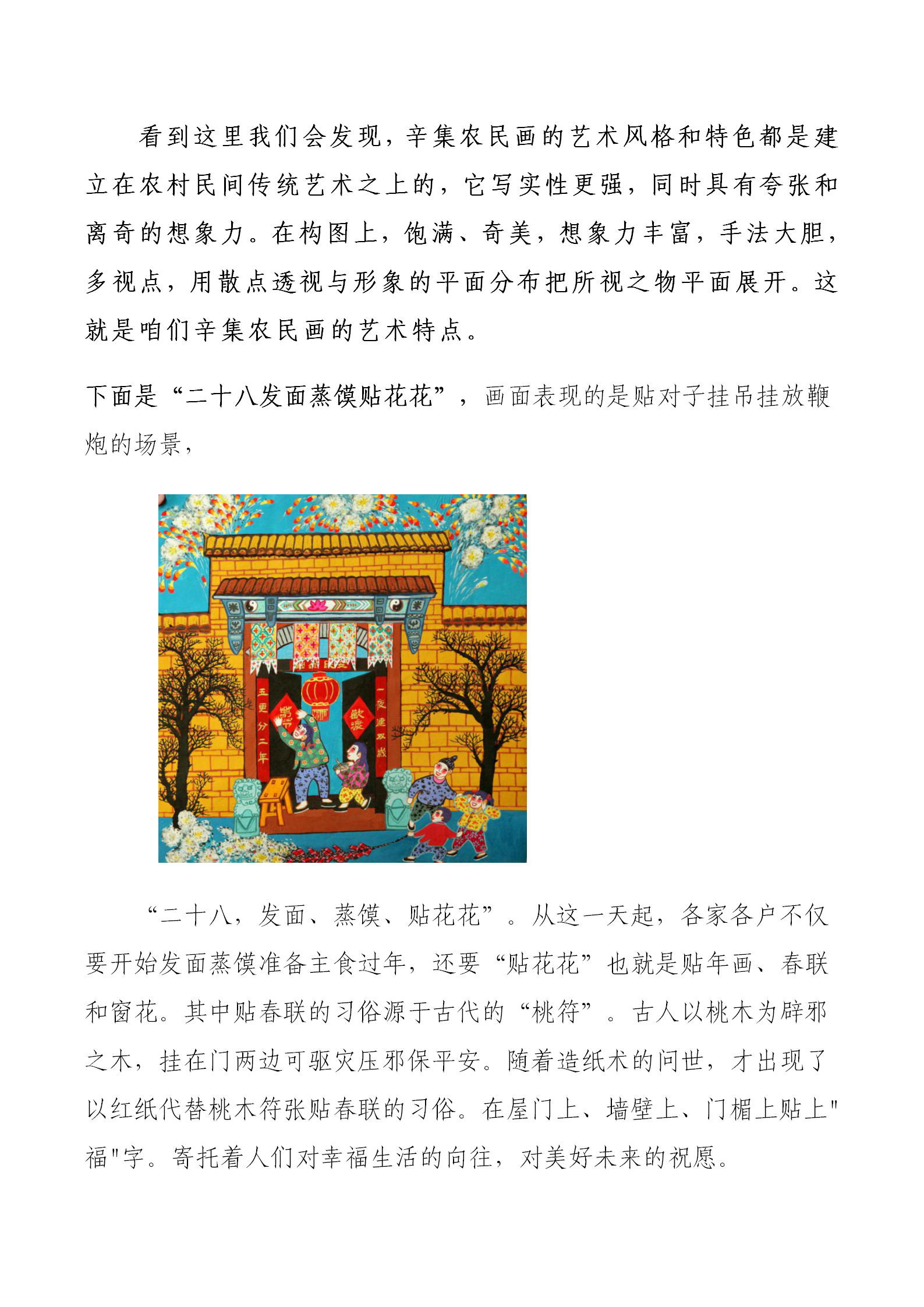 辛集农民画精品展示——中国“年”的传统习俗