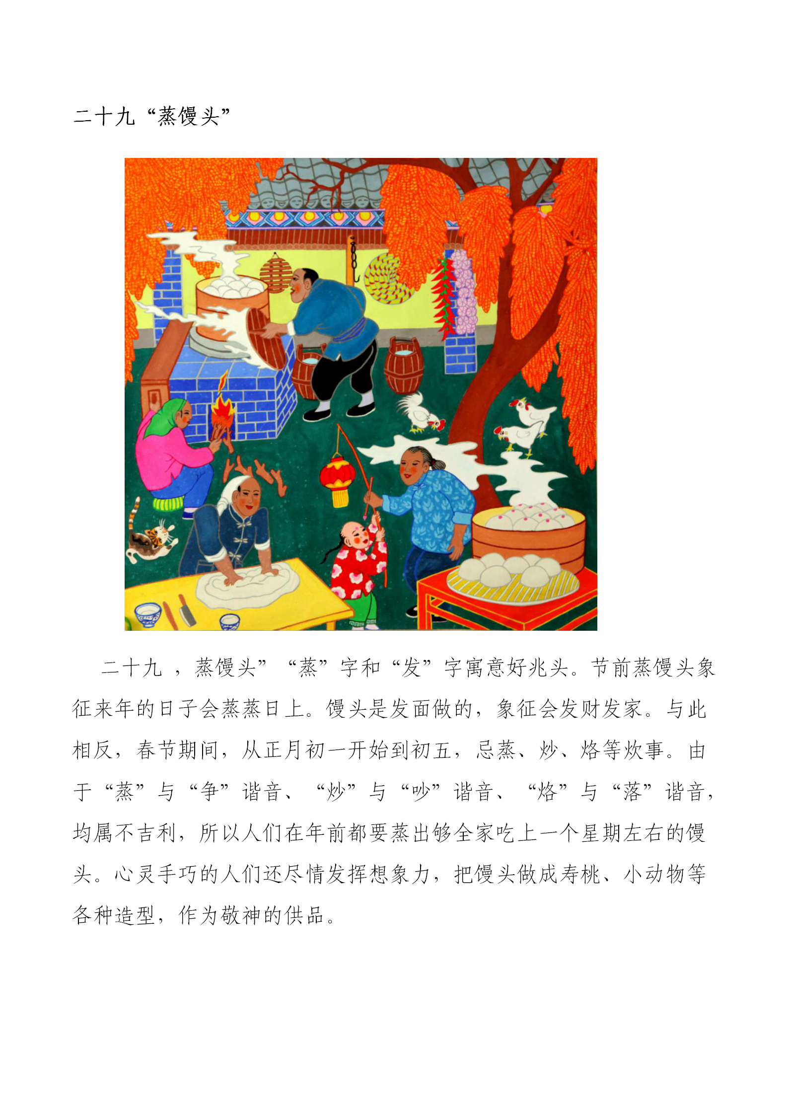 辛集农民画精品展示——中国“年”的传统习俗