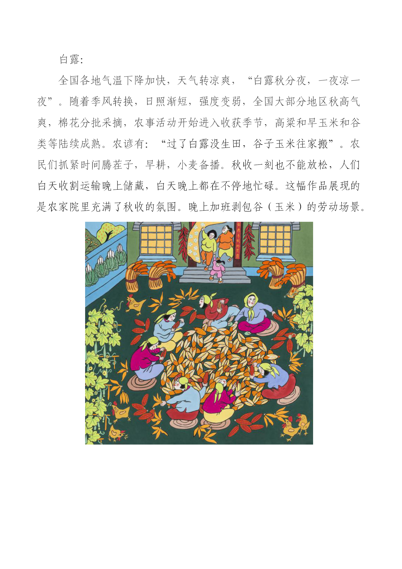 辛集农民画精品展示——中国“年”的传统习俗