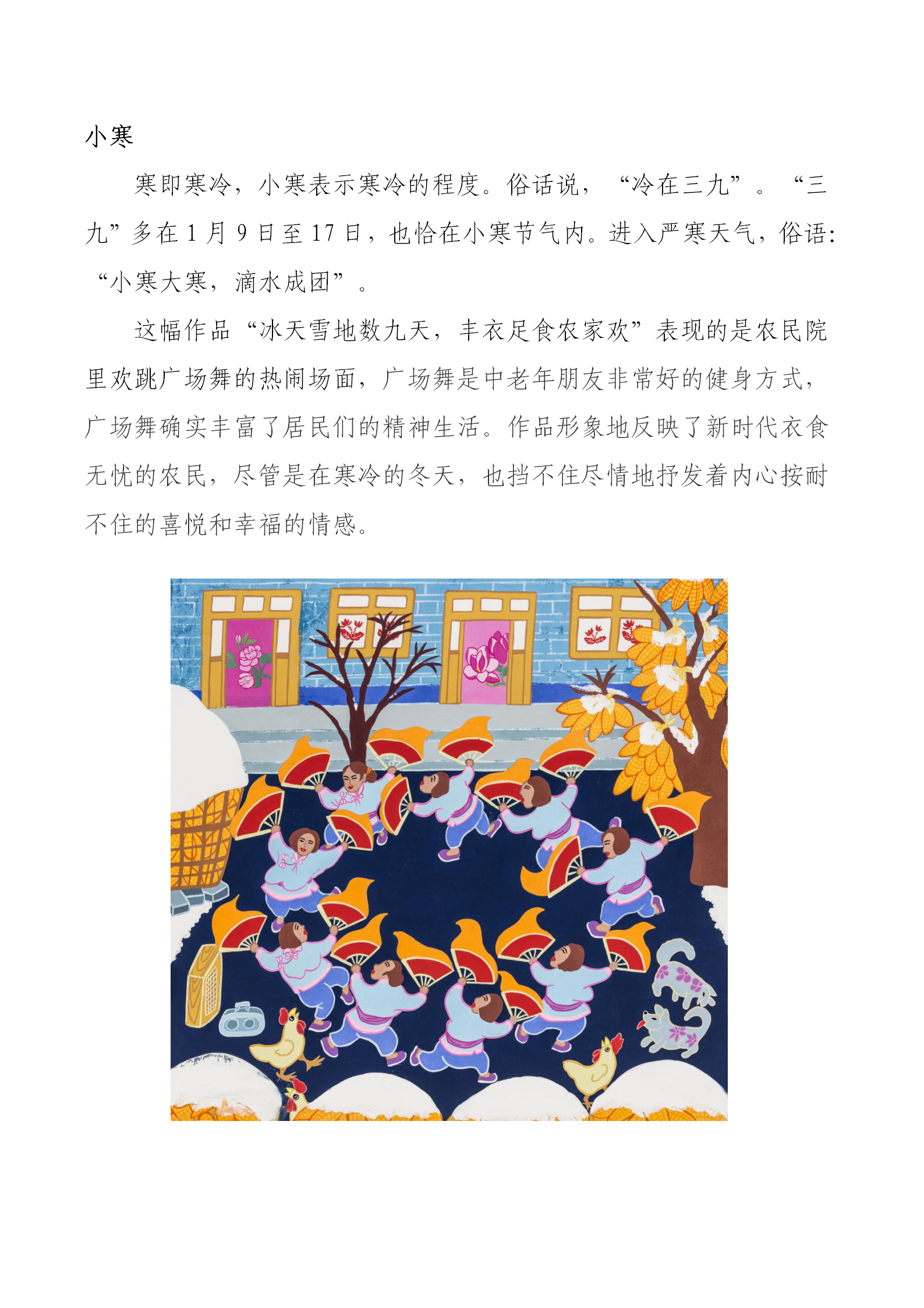 辛集农民画精品展示——中国“年”的传统习俗