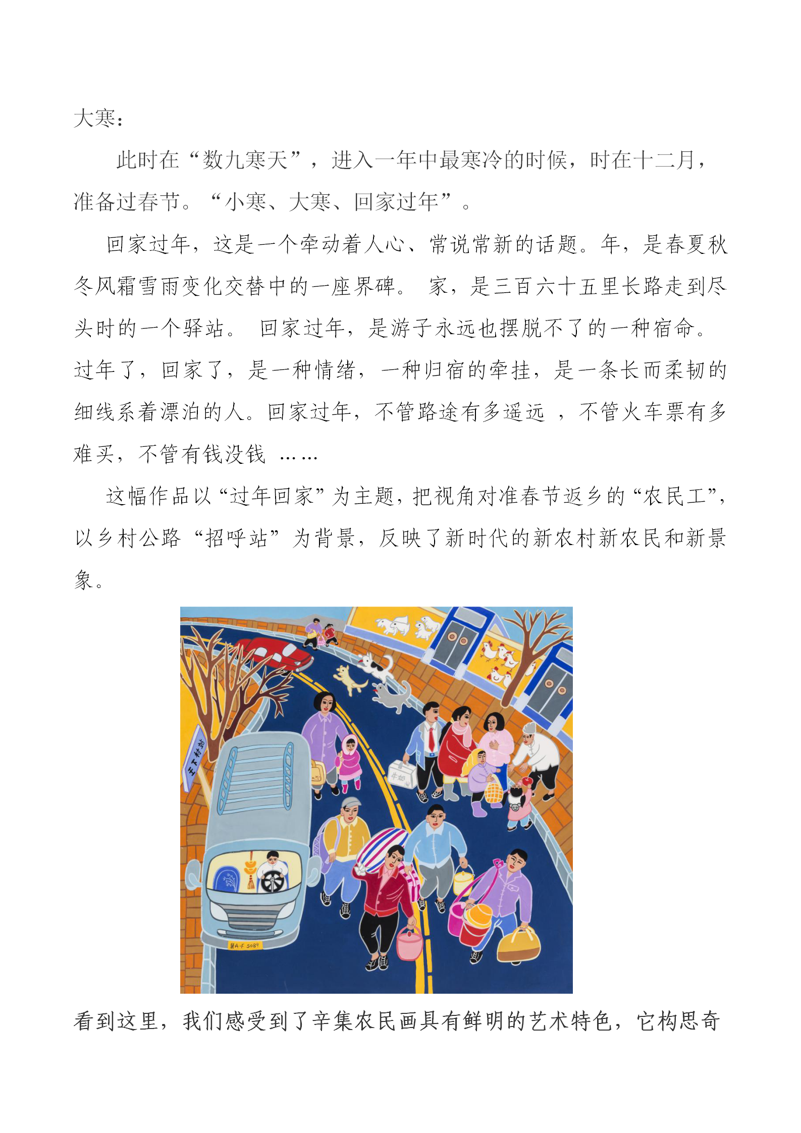 辛集农民画精品展示——中国“年”的传统习俗