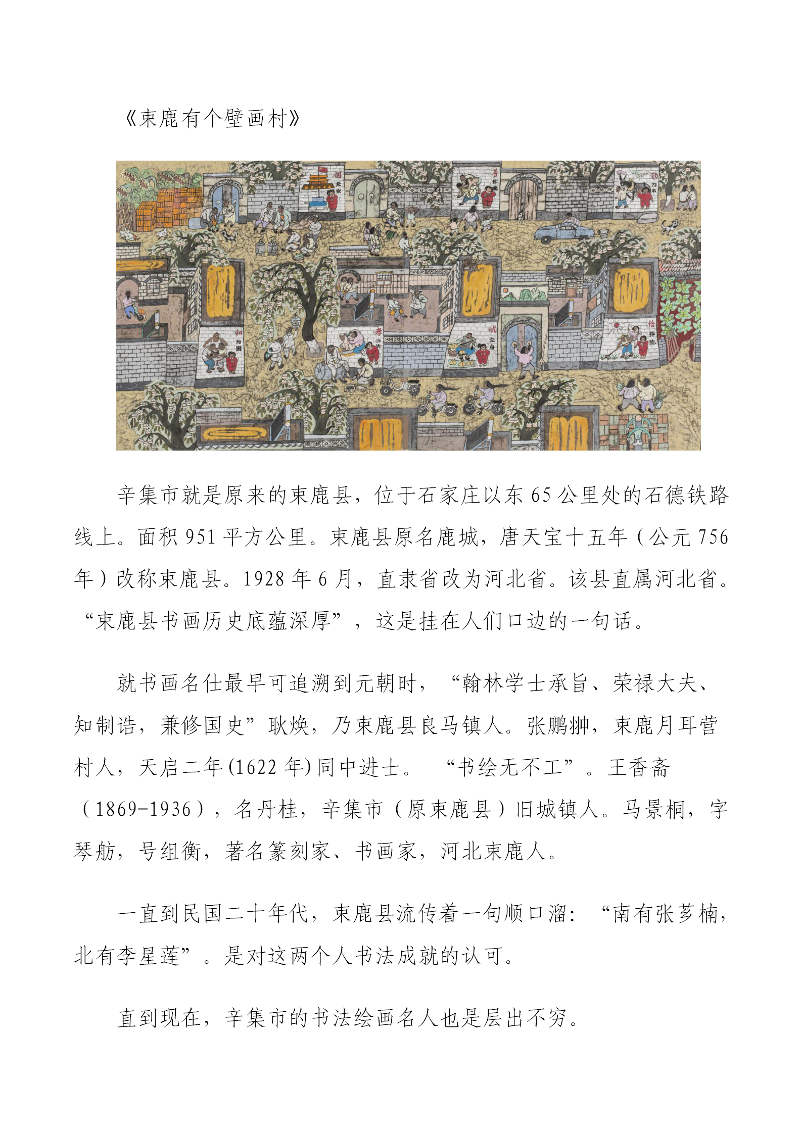 辛集农民画精品展示——中国“年”的传统习俗