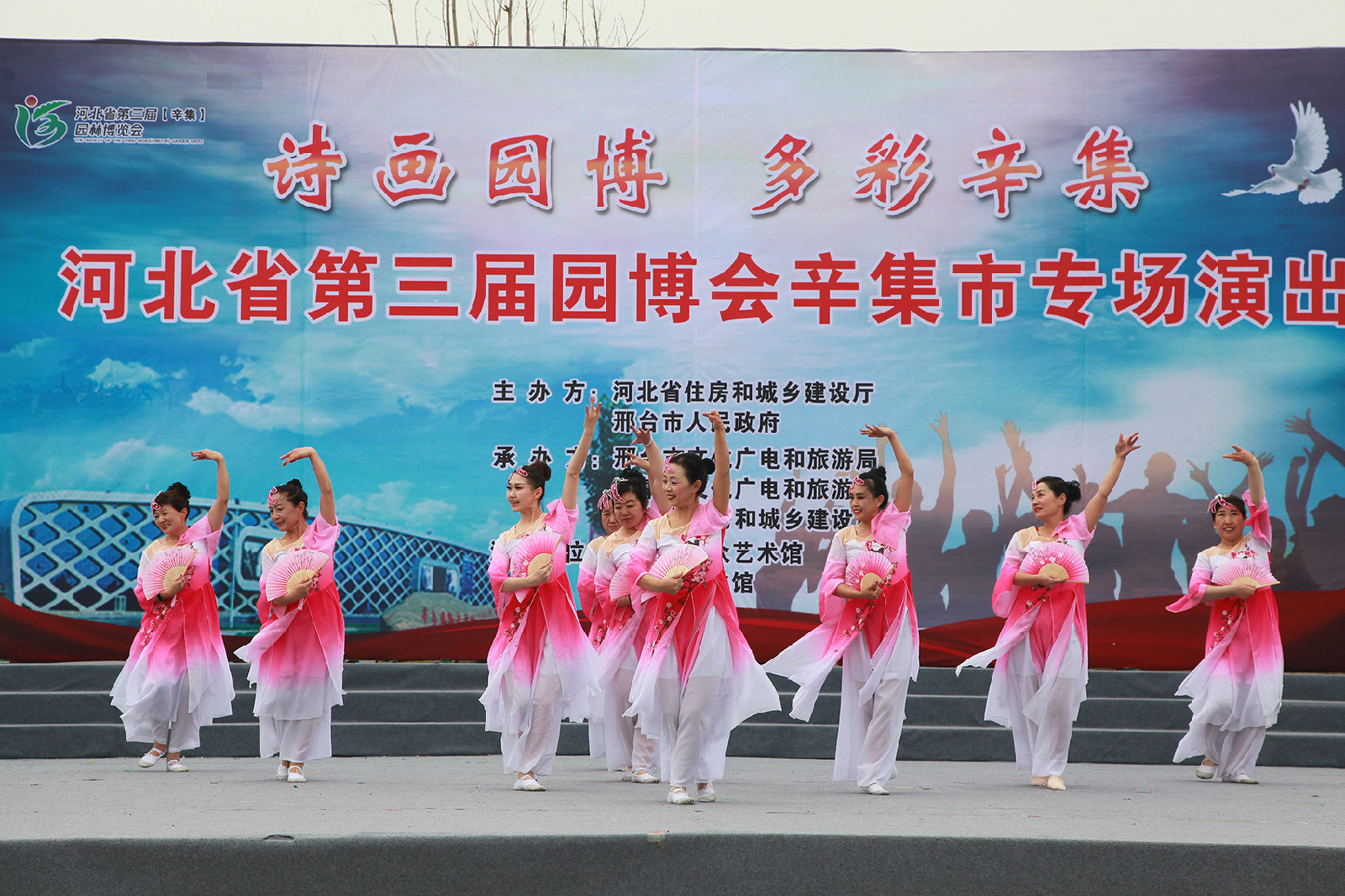 “诗画园博  多彩辛集”河北省第三届园博会辛集专场演出资料展示