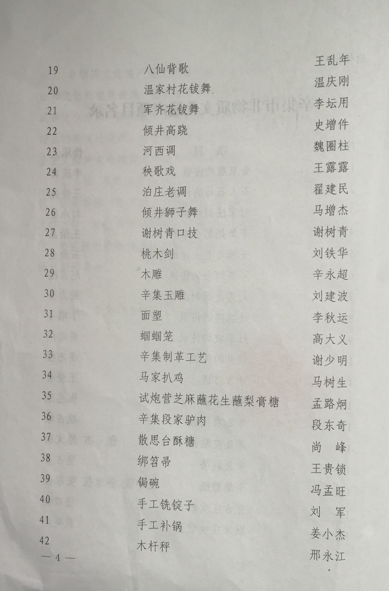辛集市人民政府关于公布辛集市非物质文化遗产项目的通知