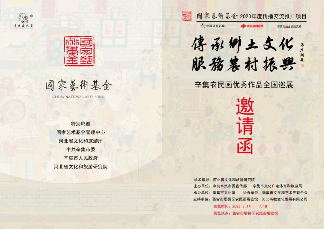 辛集农民画全国画展走进——西安市鄠邑区农民画展览馆