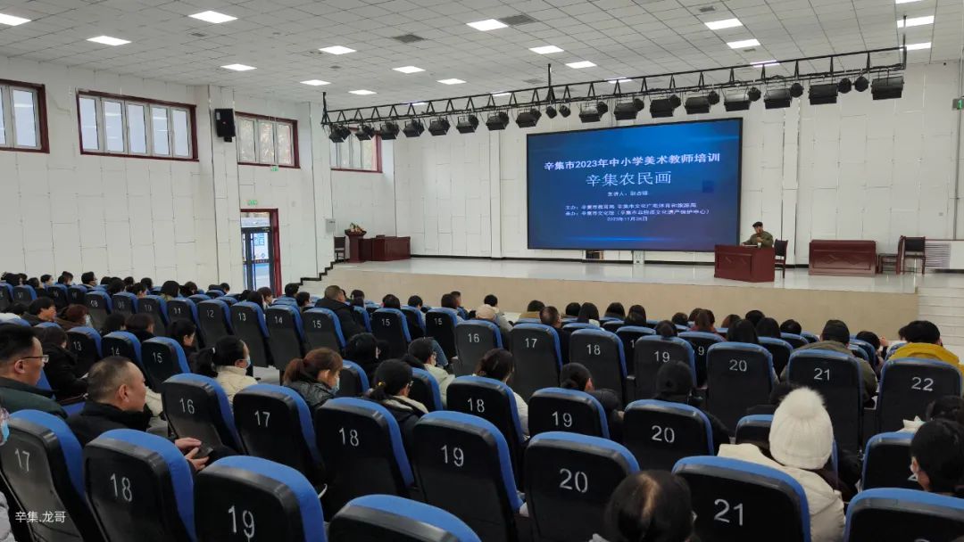 【全民艺术普及】辛集市2023年中小学美术教师培训(辛集农民画)于11月28日在方碑街小学礼堂开讲