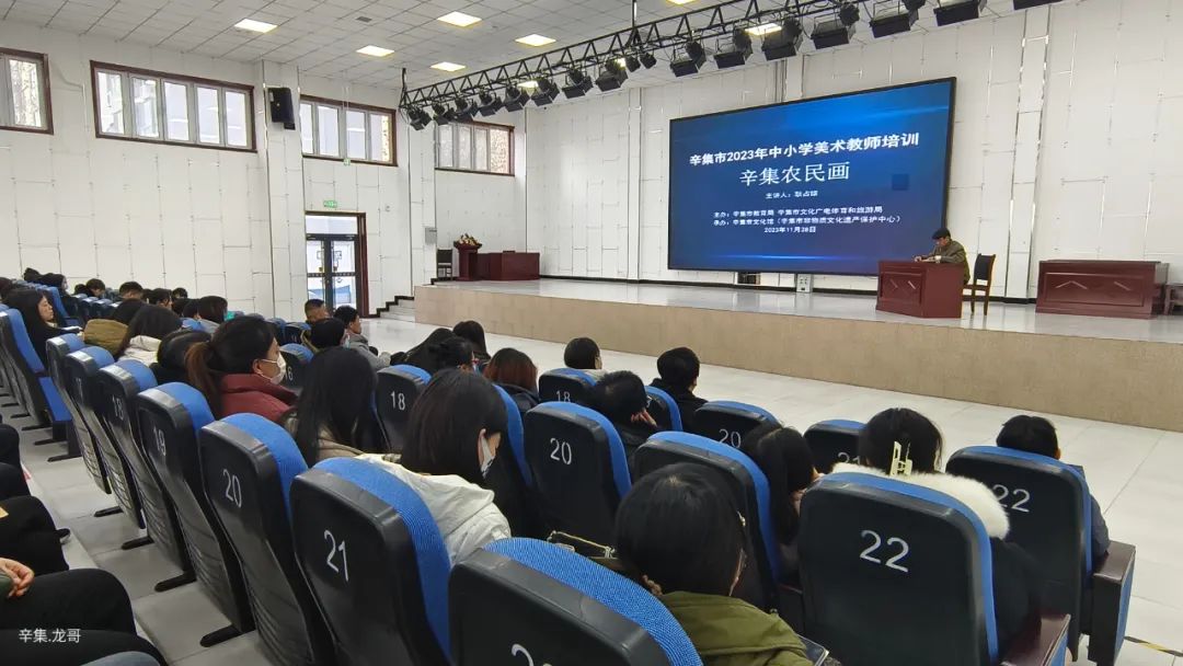 【全民艺术普及】辛集市2023年中小学美术教师培训(辛集农民画)于11月28日在方碑街小学礼堂开讲