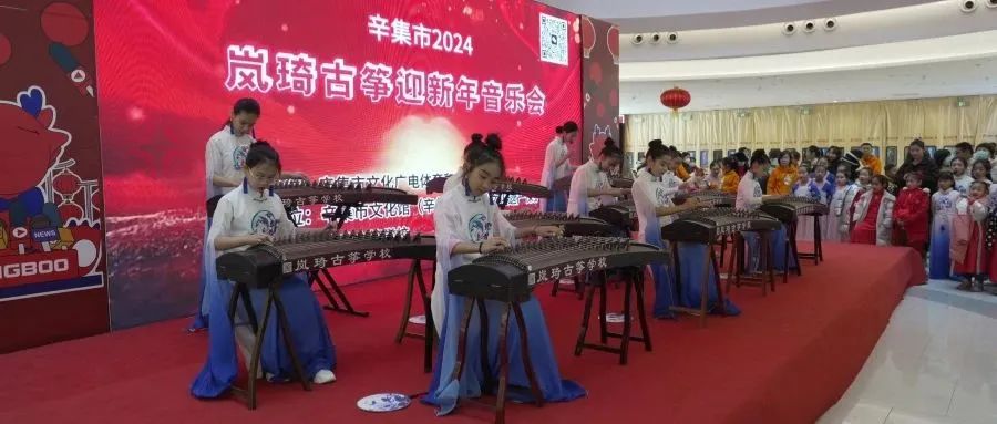 辛集市2024岚绮古筝迎新年音乐会于2023年12月30日在万达精彩上演