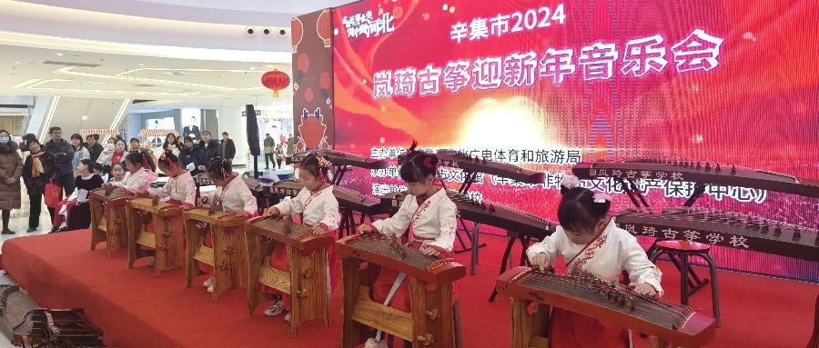 辛集市2024岚绮古筝迎新年音乐会于2023年12月30日在万达精彩上演