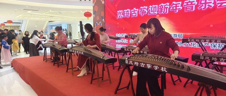 辛集市2024岚绮古筝迎新年音乐会于2023年12月30日在万达精彩上演