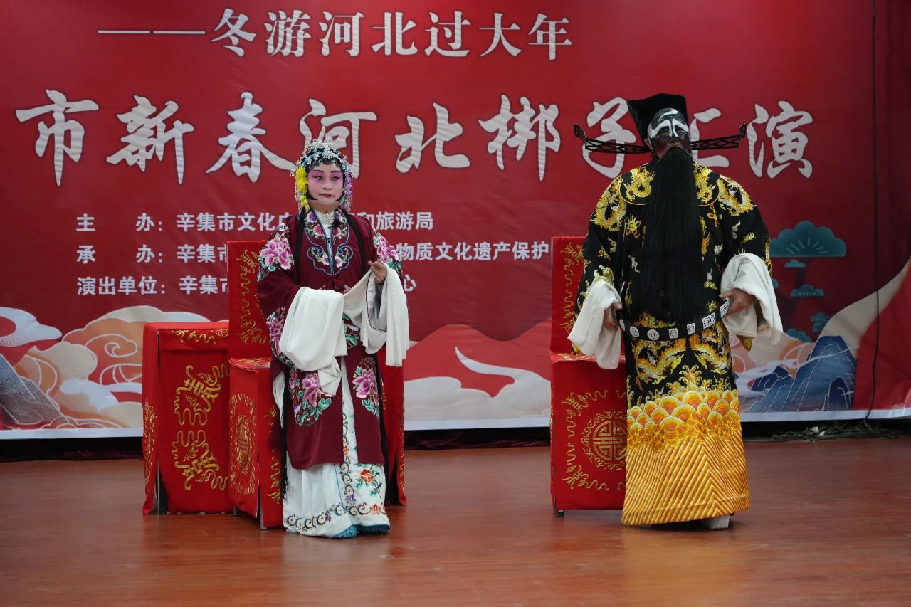 【冬游河北过大年】2024辛集市新春河北梆子汇演,于1月25日在辛集市文化馆多功能厅精彩上演