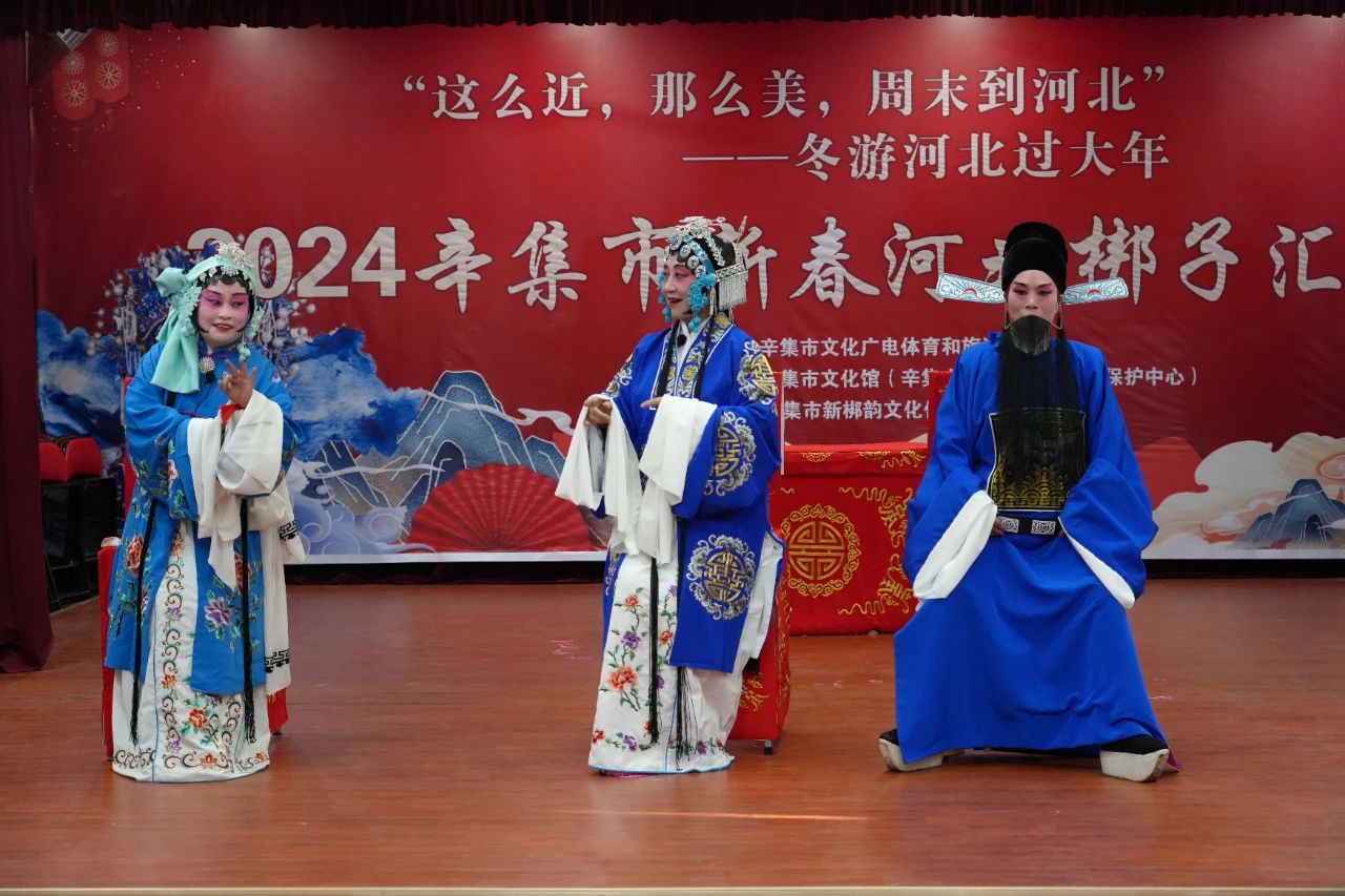 【冬游河北过大年】2024辛集市新春河北梆子汇演,于1月25日在辛集市文化馆多功能厅精彩上演