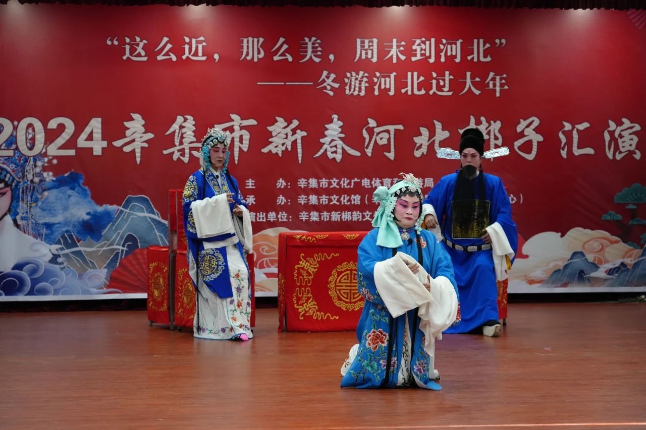 【冬游河北过大年】2024辛集市新春河北梆子汇演,于1月25日在辛集市文化馆多功能厅精彩上演