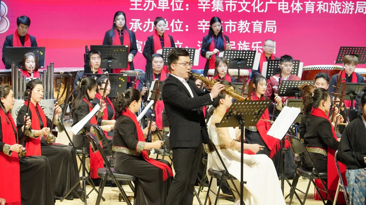 2024祥龙·辛集 新春民族音乐会在辛集音乐厅隆重上演