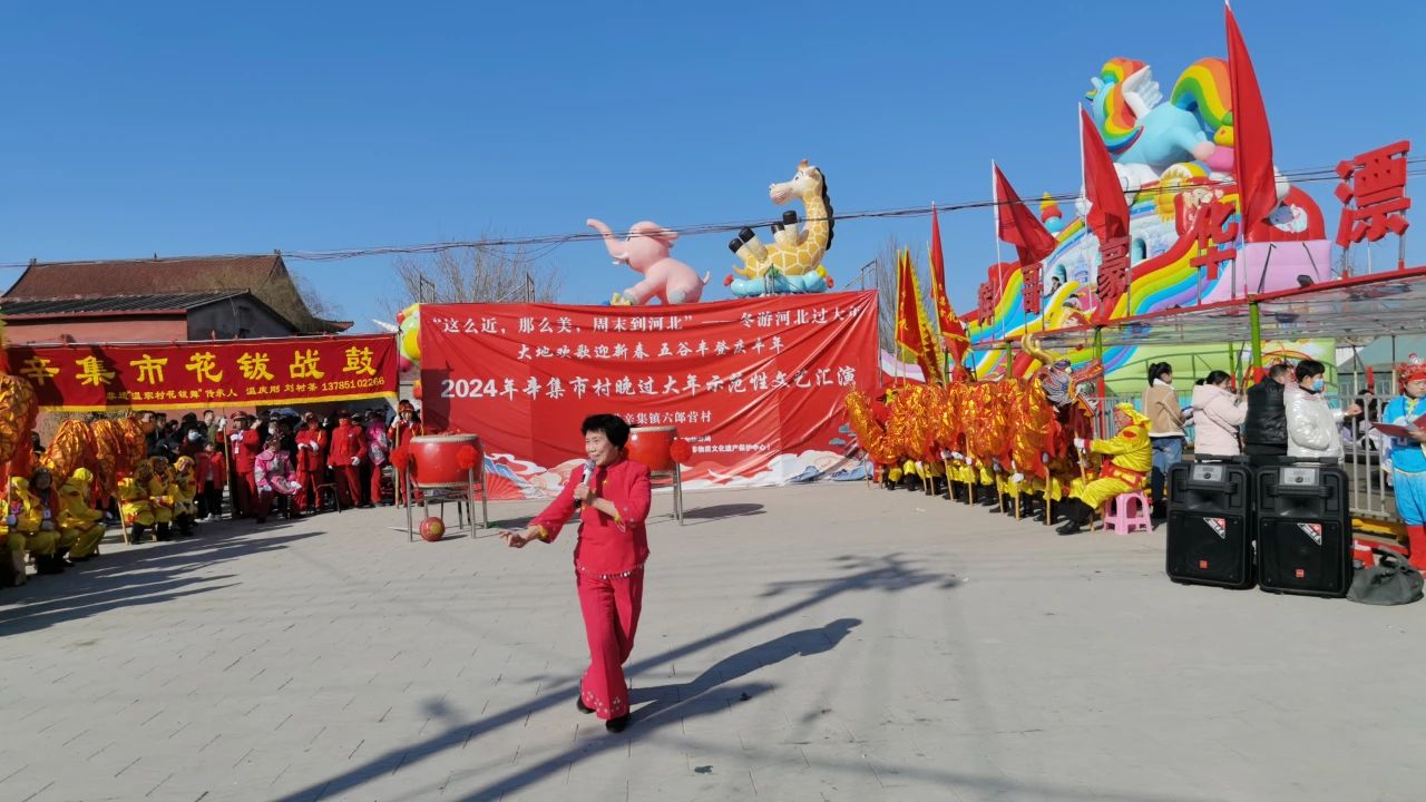 冬游河北过大年 2月11日，2024年辛集市村晚过大年-走进辛集镇六郎营村