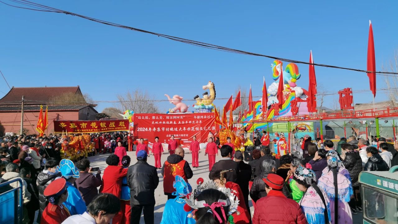 冬游河北过大年 2月11日，2024年辛集市村晚过大年-走进辛集镇六郎营村