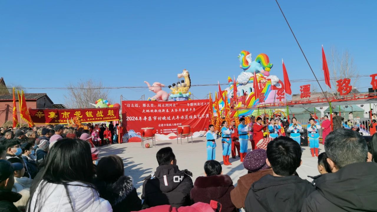冬游河北过大年 2月11日，2024年辛集市村晚过大年-走进辛集镇六郎营村