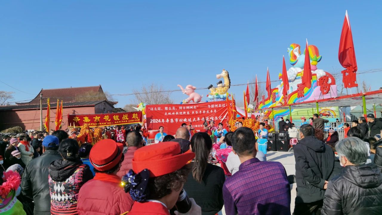 冬游河北过大年 2月11日，2024年辛集市村晚过大年-走进辛集镇六郎营村