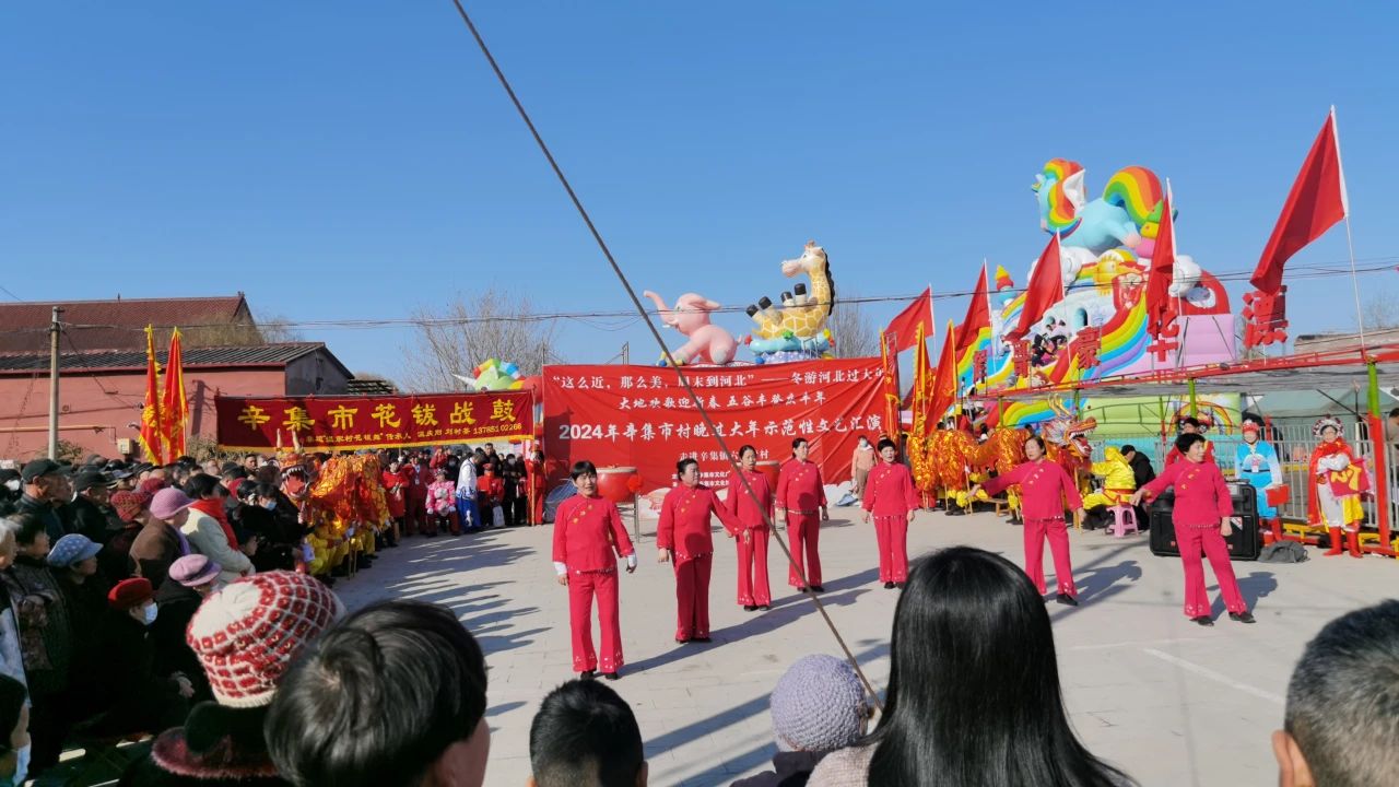 冬游河北过大年 2月11日，2024年辛集市村晚过大年-走进辛集镇六郎营村