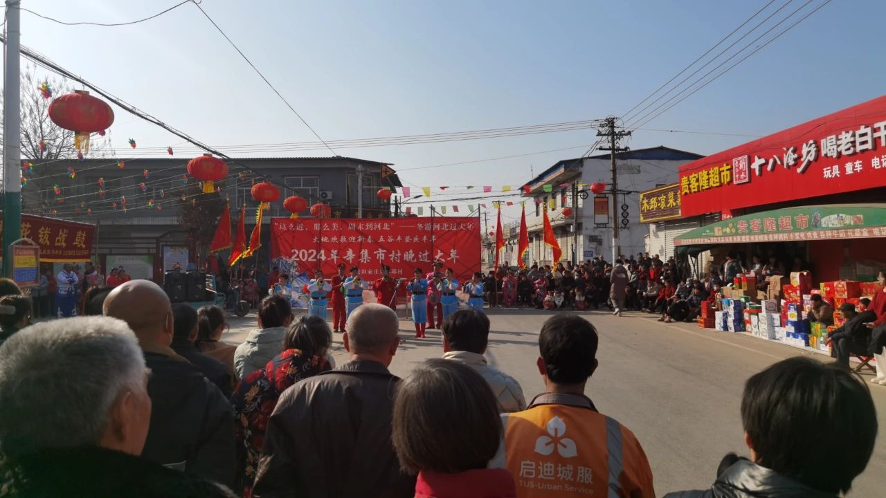 冬游河北过大年 2024年辛集市村晚过大年--走进田家庄乡木邱村