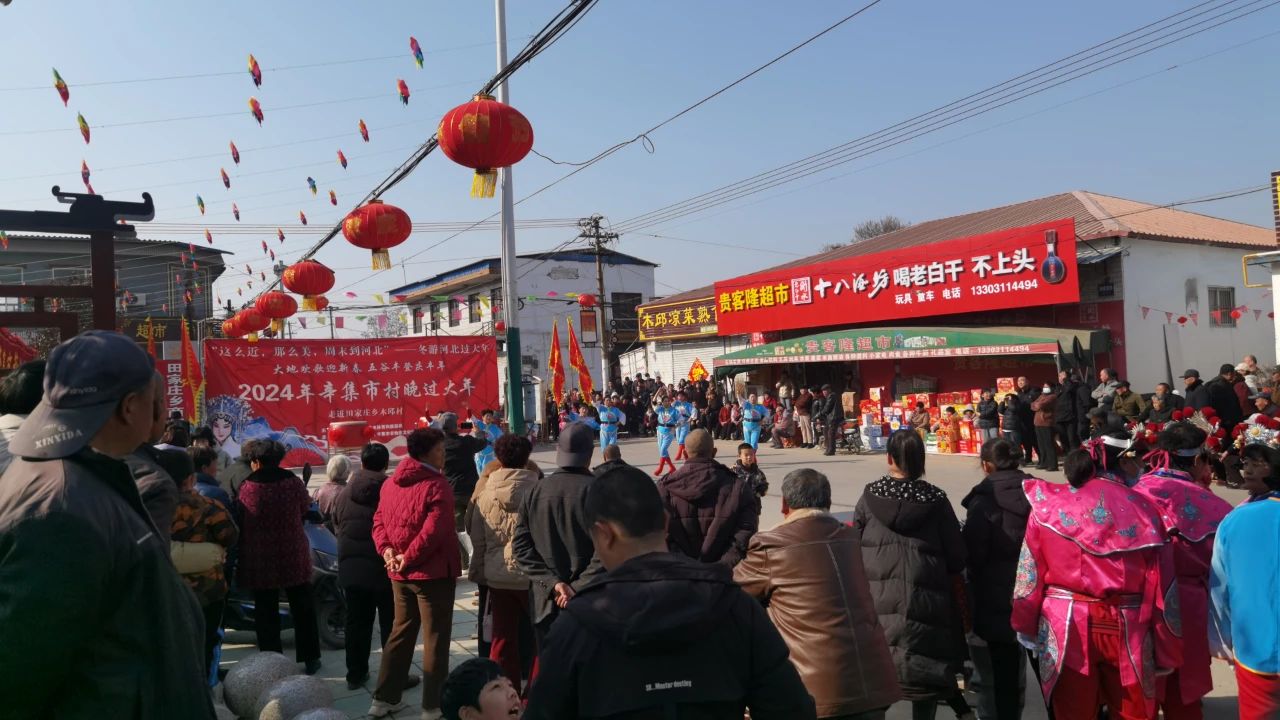 冬游河北过大年 2024年辛集市村晚过大年--走进田家庄乡木邱村