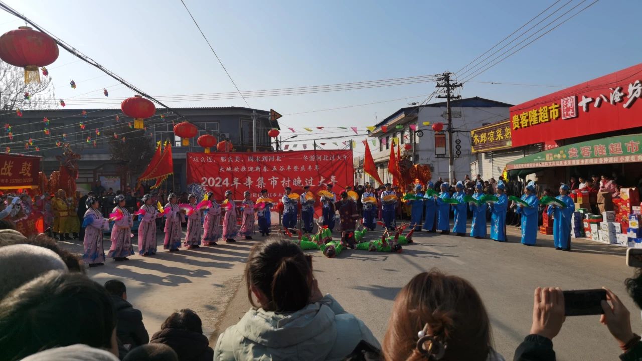 冬游河北过大年 2024年辛集市村晚过大年--走进田家庄乡木邱村