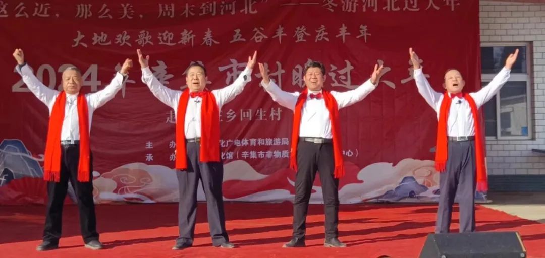 冬游河北过大年 2024年辛集市村晚过大年--走进马庄乡回生村
