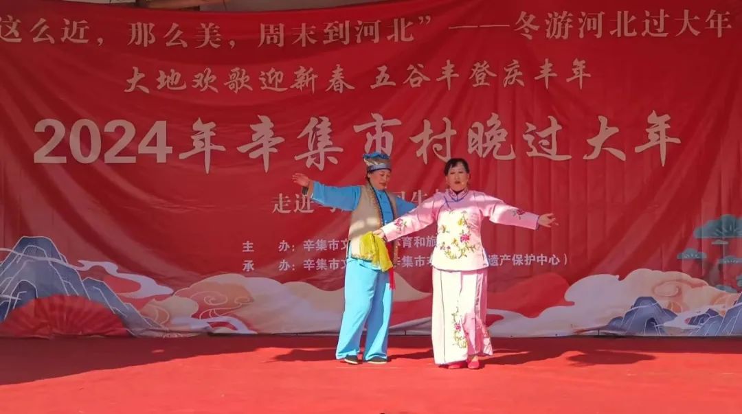 冬游河北过大年 2024年辛集市村晚过大年--走进马庄乡回生村