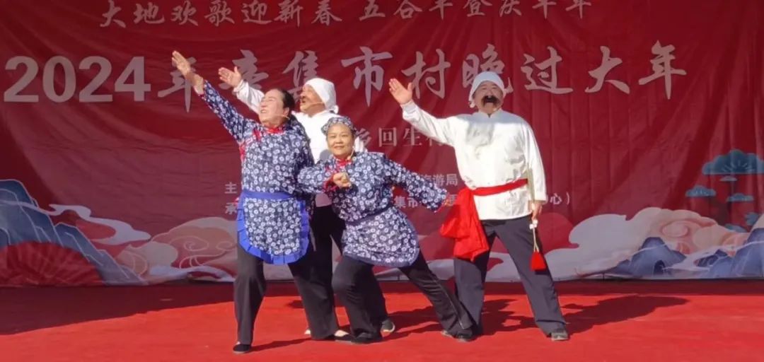 冬游河北过大年 2024年辛集市村晚过大年--走进马庄乡回生村
