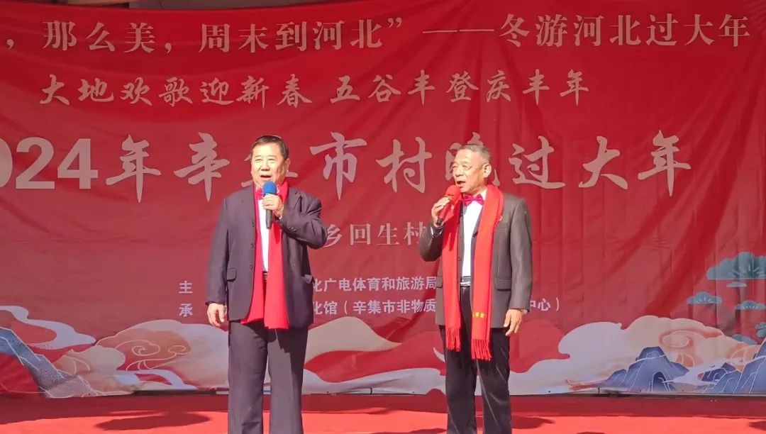 冬游河北过大年 2024年辛集市村晚过大年--走进马庄乡回生村