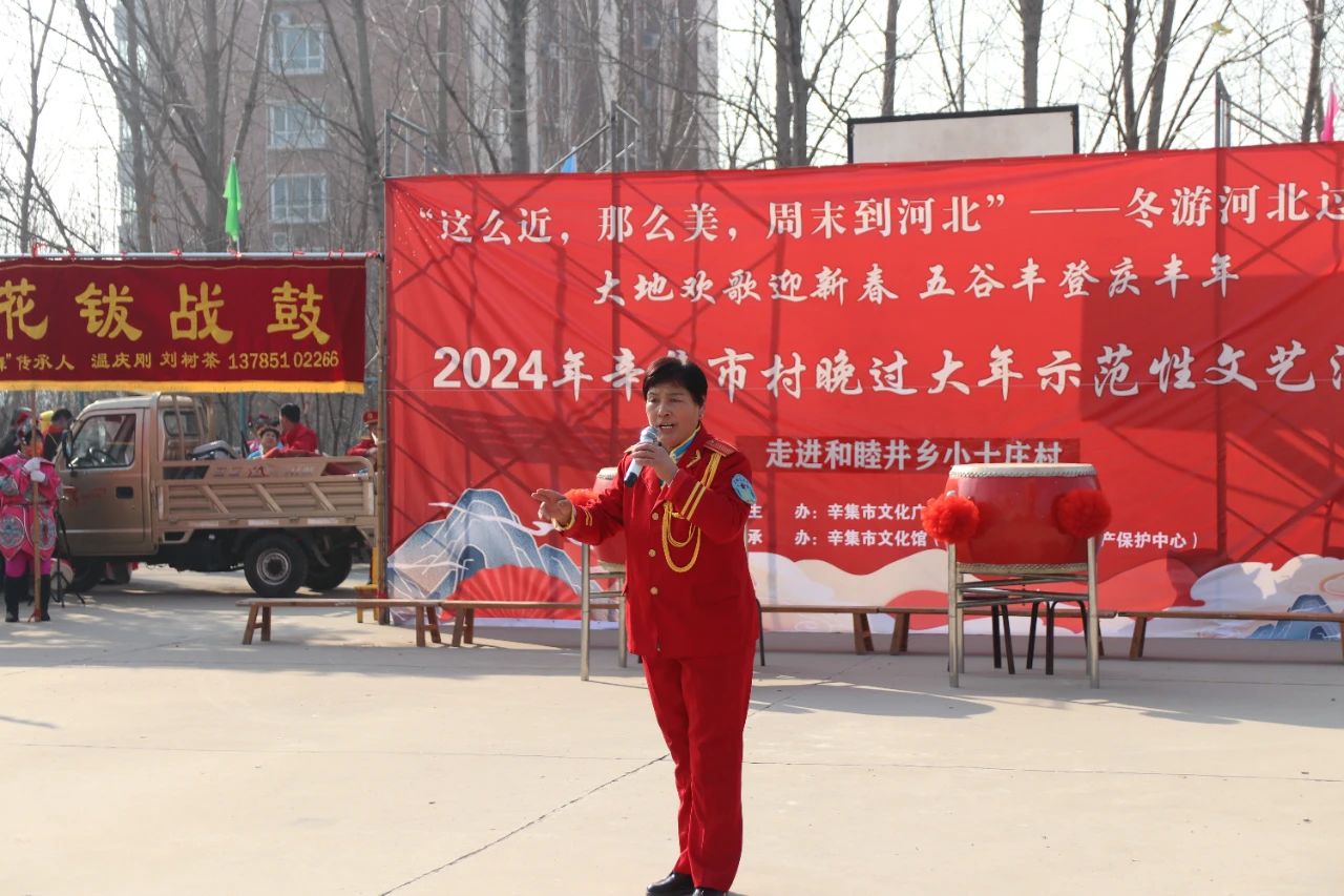 冬游河北过大年 2024年辛集市村晚过大年--走进辛集镇小士庄村