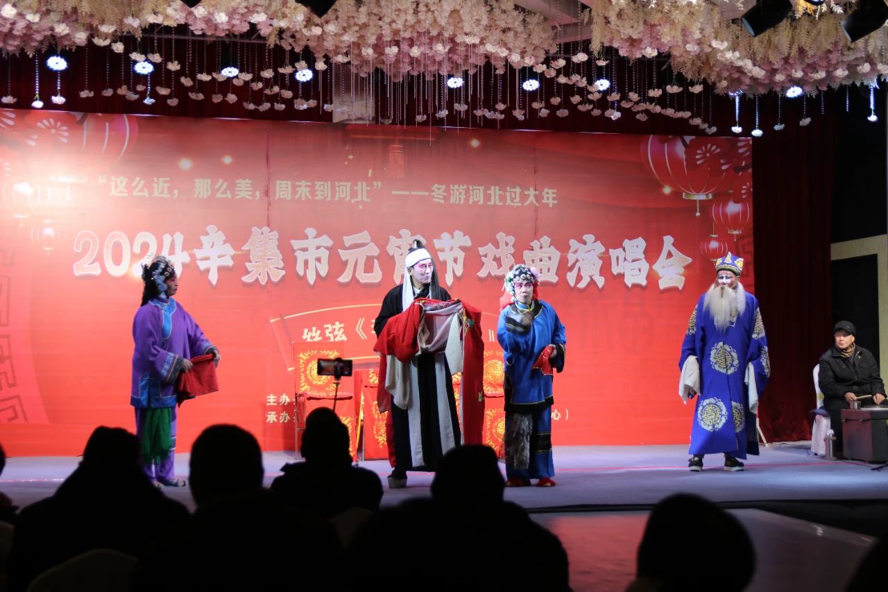 2024辛集市元宵节戏曲演唱会在爱人大酒店精彩上演，一场别开生面的戏曲演唱会与大家一起共度元宵