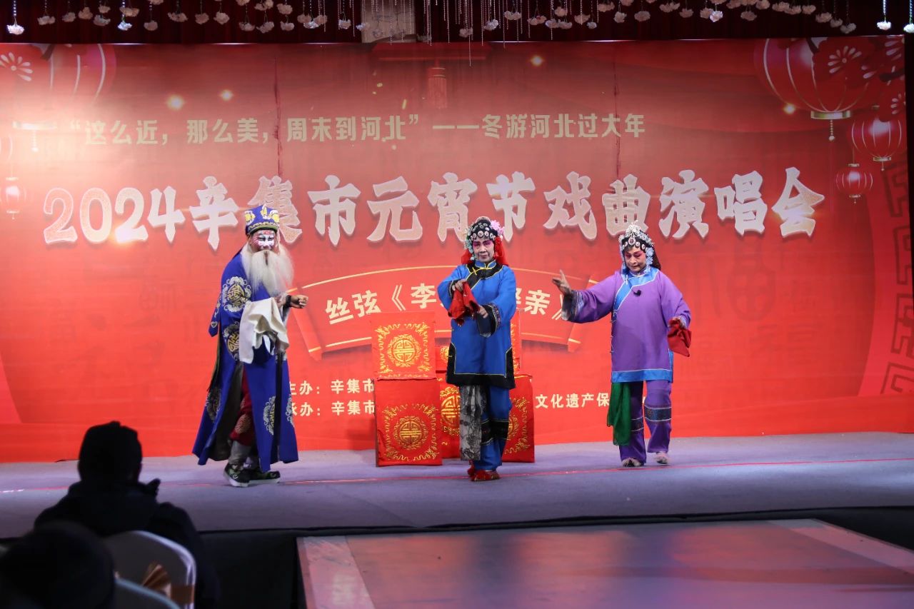 2024辛集市元宵节戏曲演唱会在爱人大酒店精彩上演，一场别开生面的戏曲演唱会与大家一起共度元宵