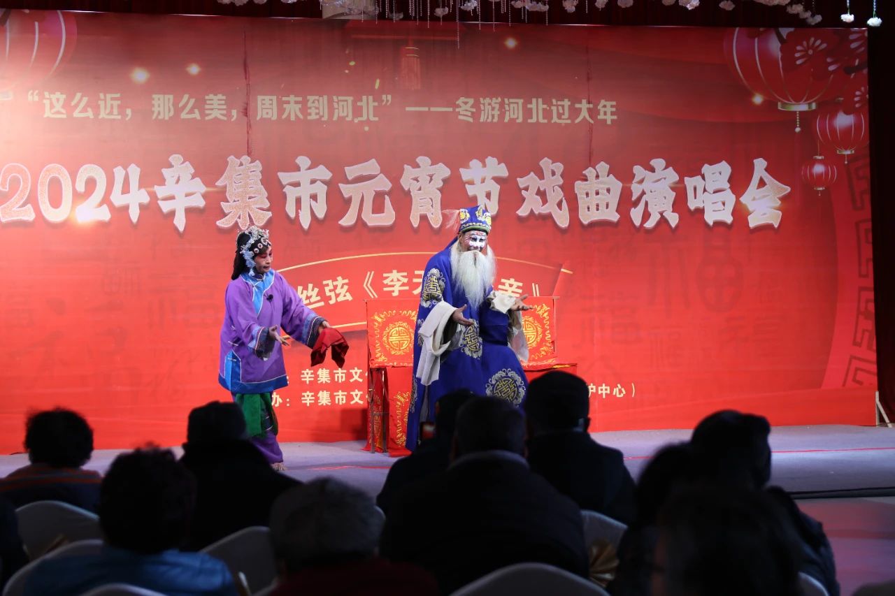 2024辛集市元宵节戏曲演唱会在爱人大酒店精彩上演，一场别开生面的戏曲演唱会与大家一起共度元宵
