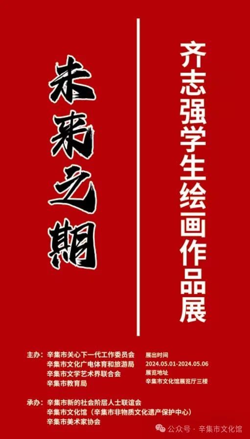 【活动预告】未来之期～齐志强学生绘画作品展