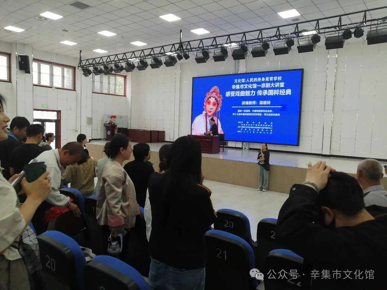 【文化馆：人民的终身美育学校】文化馆服务宣传周系列活动——辛集市化馆-京剧大讲堂