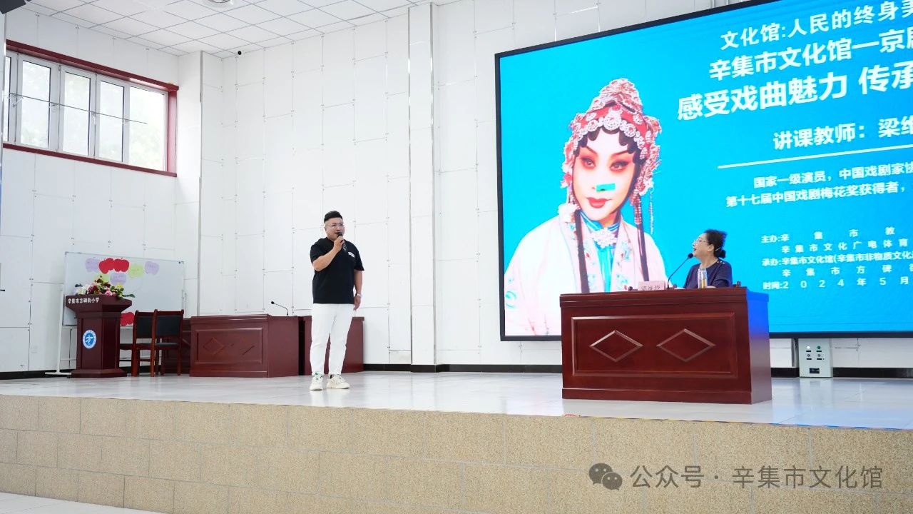 【文化馆：人民的终身美育学校】文化馆服务宣传周系列活动——辛集市化馆-京剧大讲堂