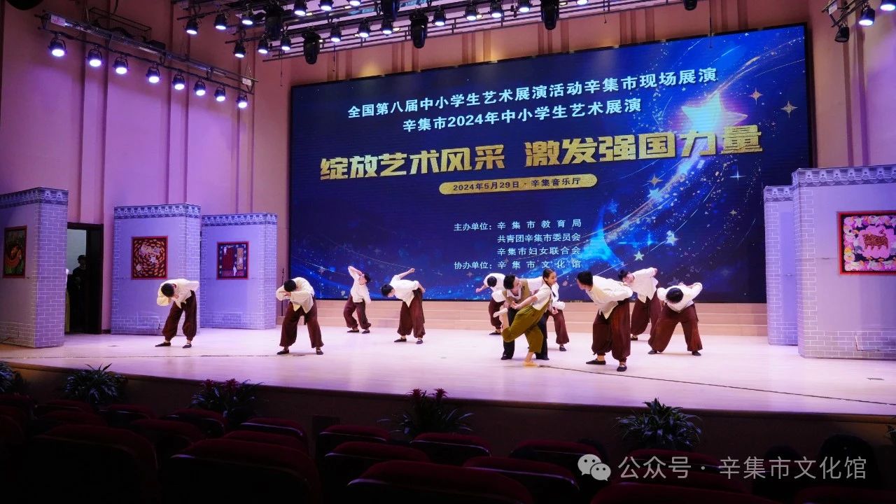 辛集市2024年中小学生艺术展演于5月29日在辛集音乐厅精彩上演