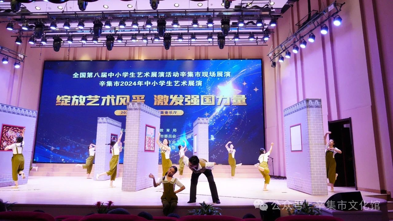 辛集市2024年中小学生艺术展演于5月29日在辛集音乐厅精彩上演