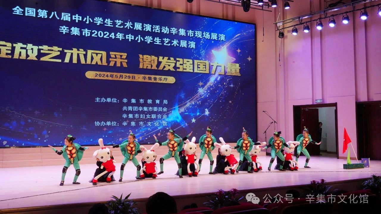 辛集市2024年中小学生艺术展演于5月29日在辛集音乐厅精彩上演