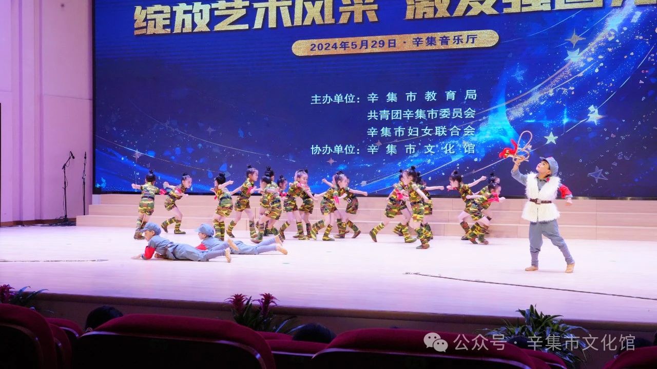 辛集市2024年中小学生艺术展演于5月29日在辛集音乐厅精彩上演