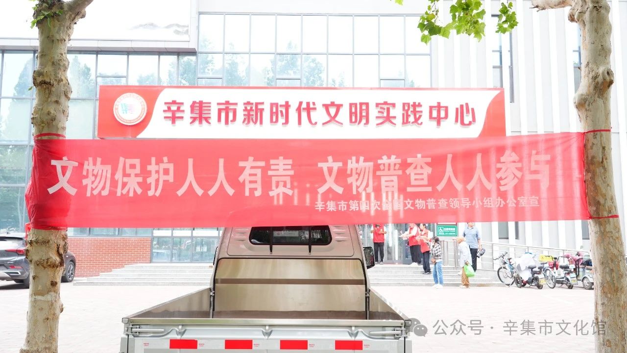 “传承优秀文化 感悟非遗魅力”2024年“文化和自然遗产日”一辛集市非遗宣传展示活动，在新时代文明实践中心圆满举办