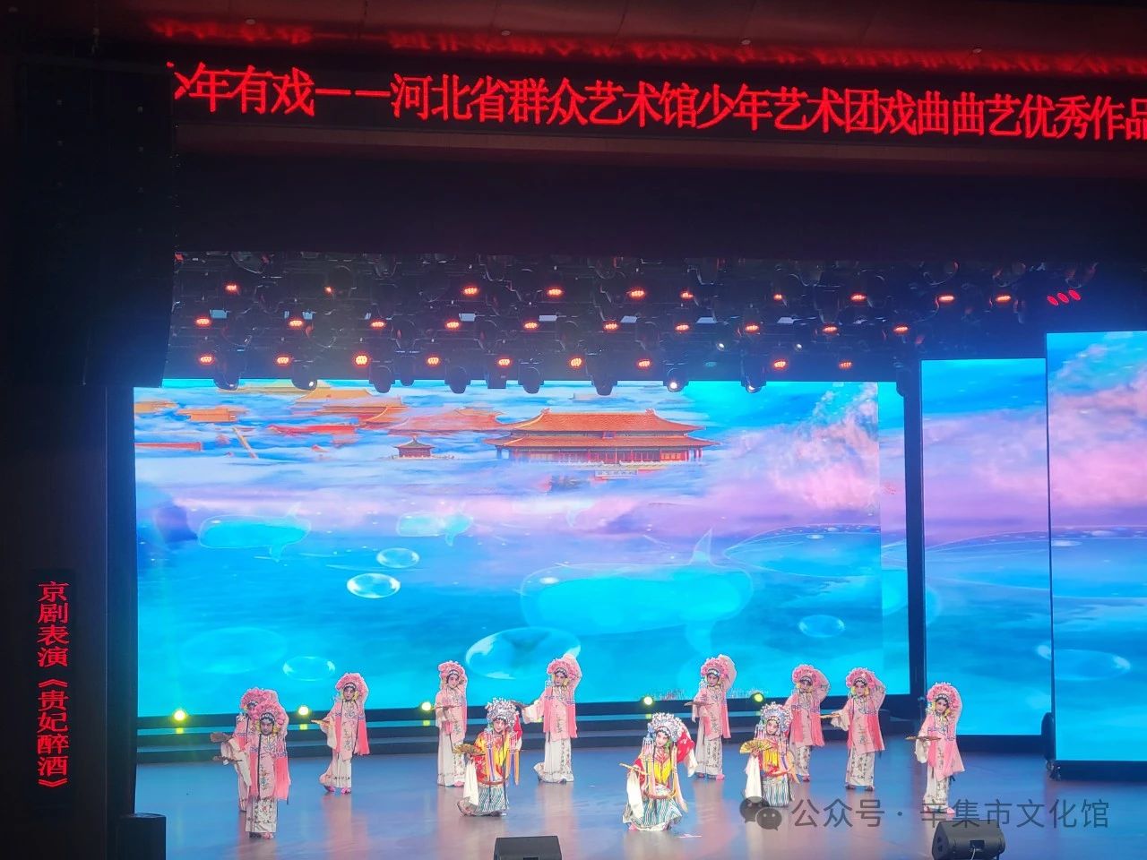 7月10日，由辛集市文化馆选送的少儿京剧《贵妃醉酒》