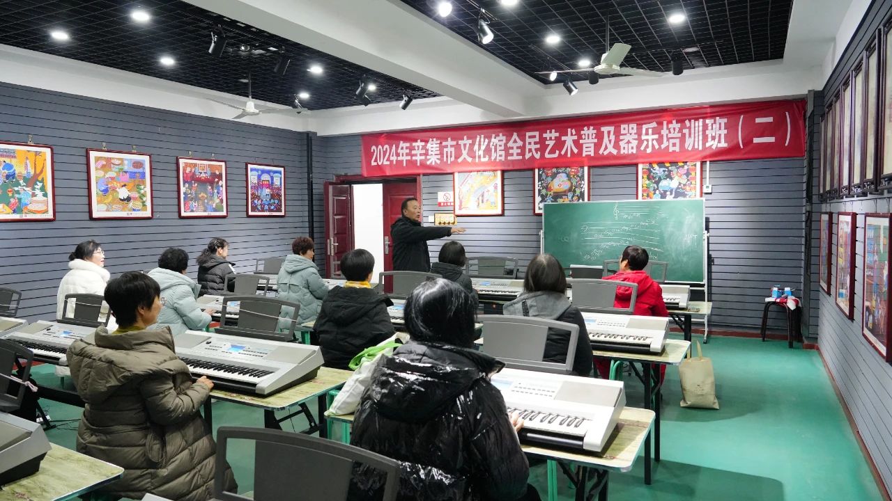 2024年辛集市文化馆全民艺术普及器乐培训班(二)正式开课