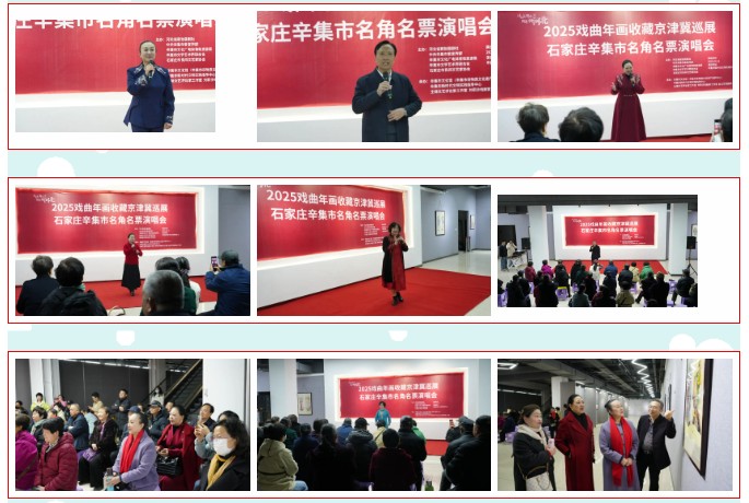 石家庄辛集市名角名票演唱会在辛集市新时代文明实践中心举办